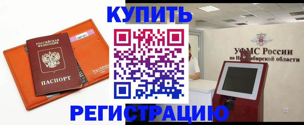 временная регистрация недорого в Камне-на-Оби