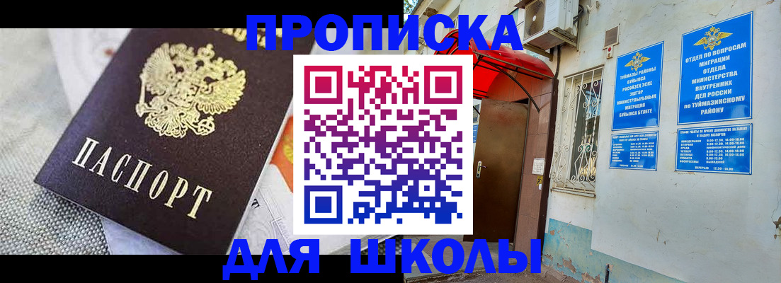 временная регистрация в Камне-на-Оби